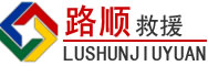 永修道路救援