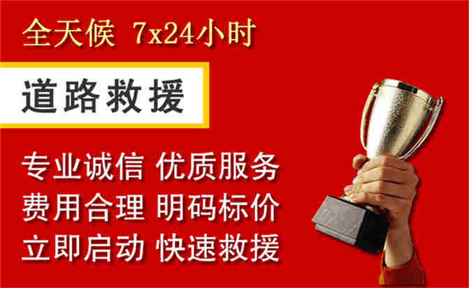 永修道路救援公司