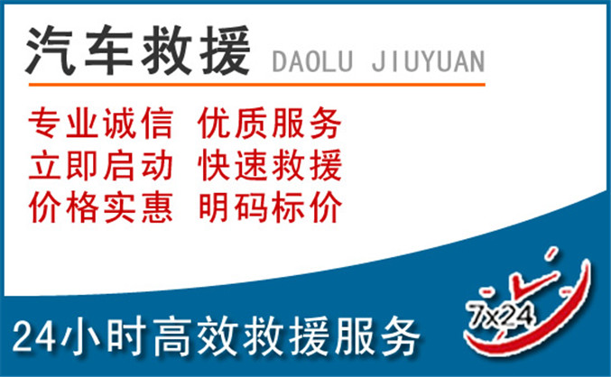 永修汽车救援