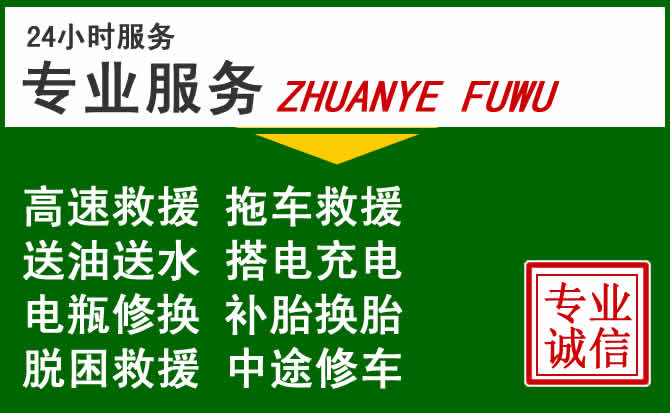 永修附近汽车道路救援