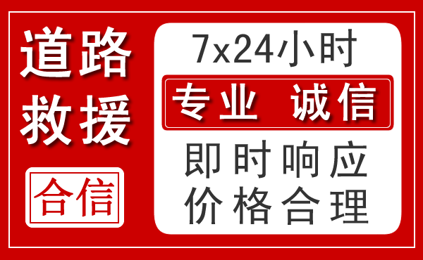 永修新能源汽车救援 永修新能源汽车救援